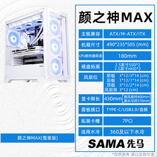 先颜之玻MAX纯白色0台神式 机电马脑机箱AXT快拆璃侧透支持4显卡