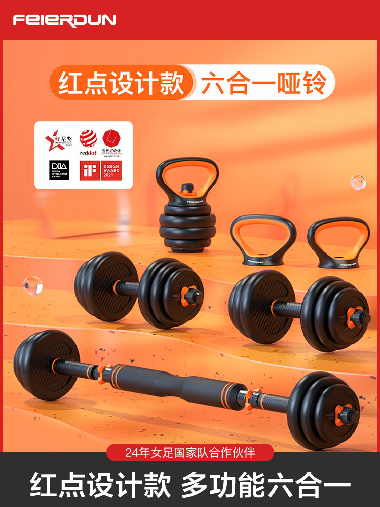 飞尔顿哑铃男士健身家用器材可调节5kg一对杠铃女士壶铃套装组合