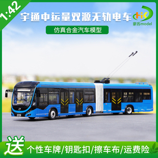 高档1：42 原厂 宇通客车 YUTONG 纯电动客车 E12 合金巴士模型