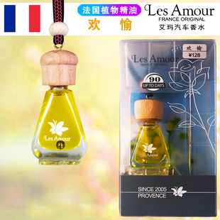 法国进口艾玛车用香水 回忆9ml Amour 高档Les 汽车吊饰植物精油