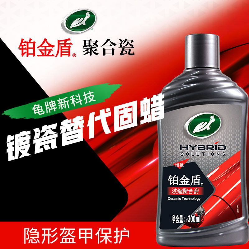 龟牌车蜡汽车蜡镀瓷黑车上光保护镀晶车衣养护铂金盾聚合瓷镀膜