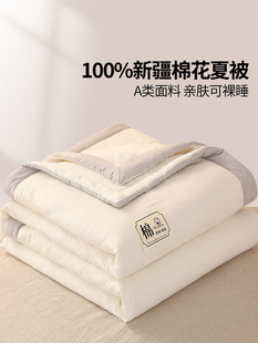 夏凉被纯棉全棉可机洗空调被夏季 学生新疆棉花薄被子夏被 2025新款