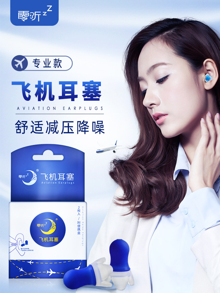 零听飞机耳塞减压航空专用男女坐飞机儿童降压降噪飞行隔音防耳痛,居家日用,隔音耳塞,淘宝优惠券,粉丝福利购,淘宝优惠卷