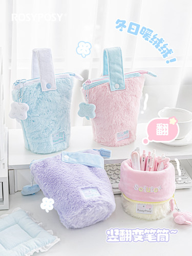 RosyPosy柔设毛绒竖翻笔袋高颜值ins风文具笔袋女小学生2024新款