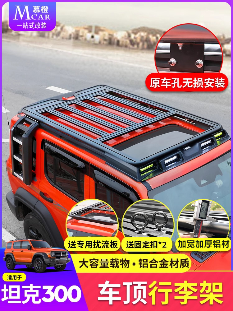 坦克300车顶行李架框越野改装折叠爬梯拓展平台铝合金侧帐篷书包