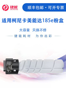 适用柯尼卡美能达185e粉盒bizhub 246 206 184 195 215 235 117 p