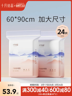 十月结晶产褥垫产妇专用护理垫大号一次性60x90产后用品12片*2包