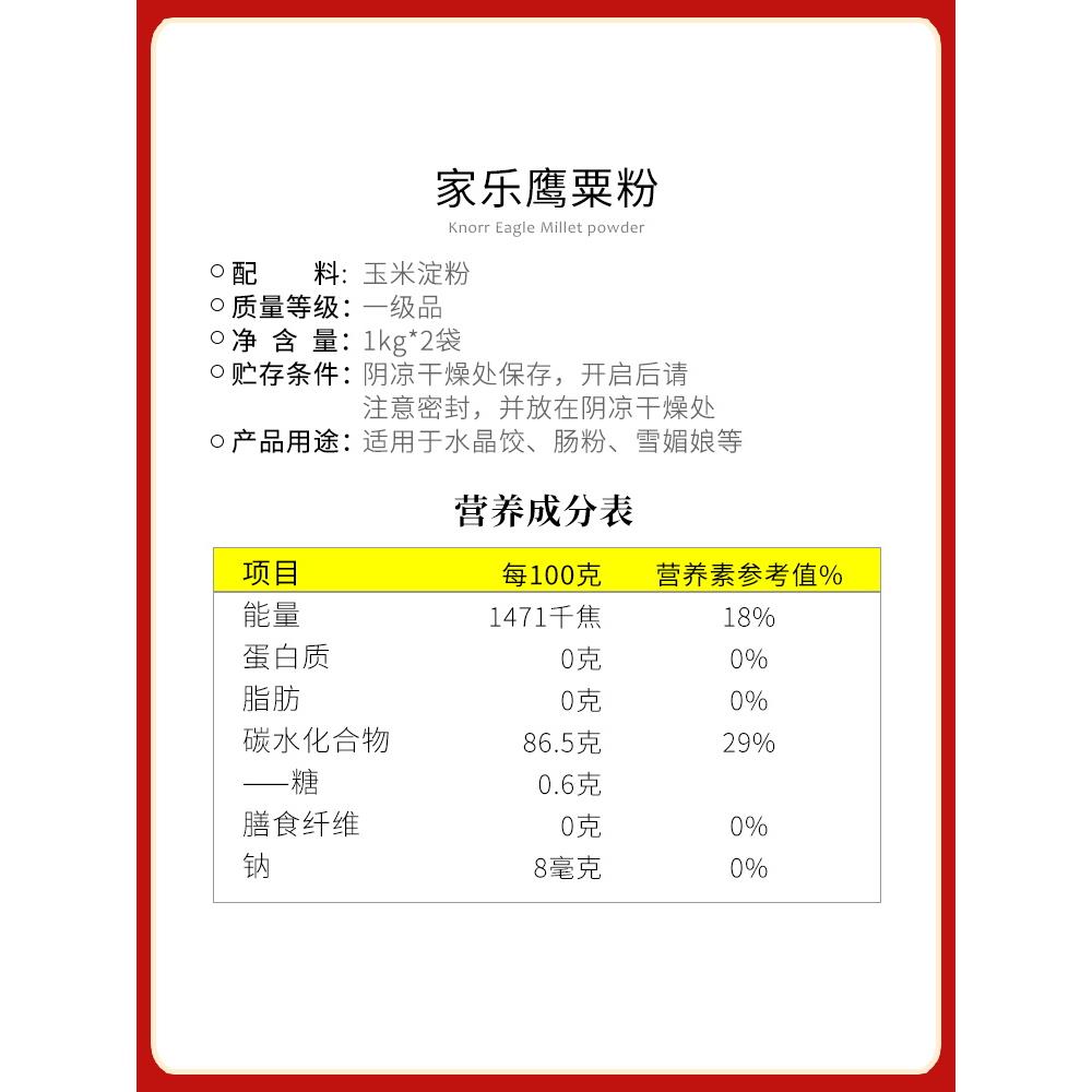 家乐栗粉鹰粟粉1kg*2包装烘焙原料玉米淀粉虾饺皇雪媚娘原料包邮