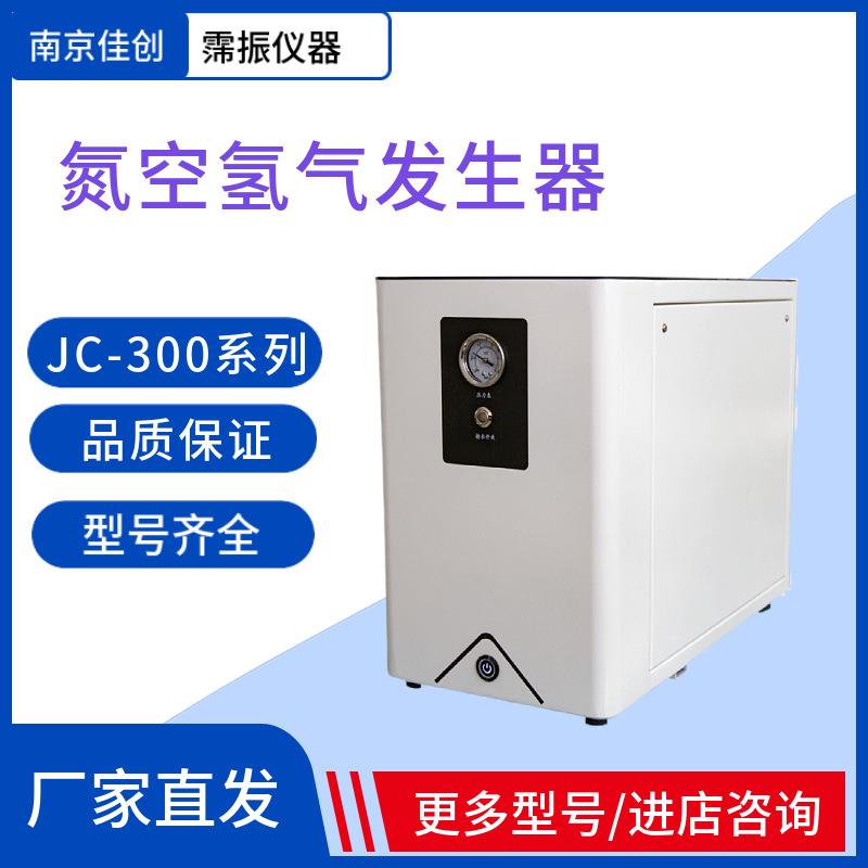 -300/系列氢氦气空气等气体发生器实验室仪器性能可靠