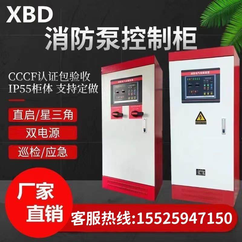 黑龙江鹤岗消防联动控制箱电机水泵双电源配电箱三相双速控制柜