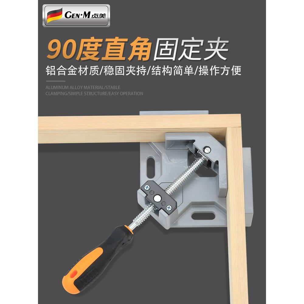 90度直角固定器木工直角夹焊接固定夹夹具粘鱼缸夹子木匠工具大全