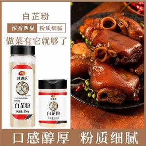 味原香承白芷粉超细面膜粉香料调料七子白料食用纯白芷130旗舰店