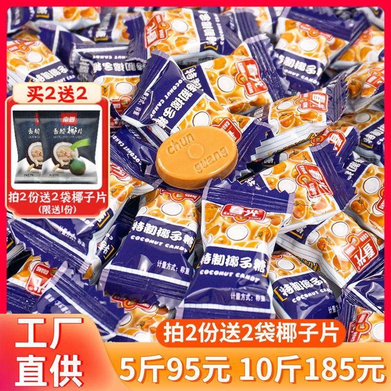 春光特制椰子糖500g散装正宗海南特产传统特浓椰奶糖果老包装喜糖