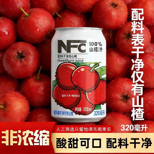100%NFC山楂汁饮料整箱320ml*12罐山楂树迷你小罐开胃果汁饮品下