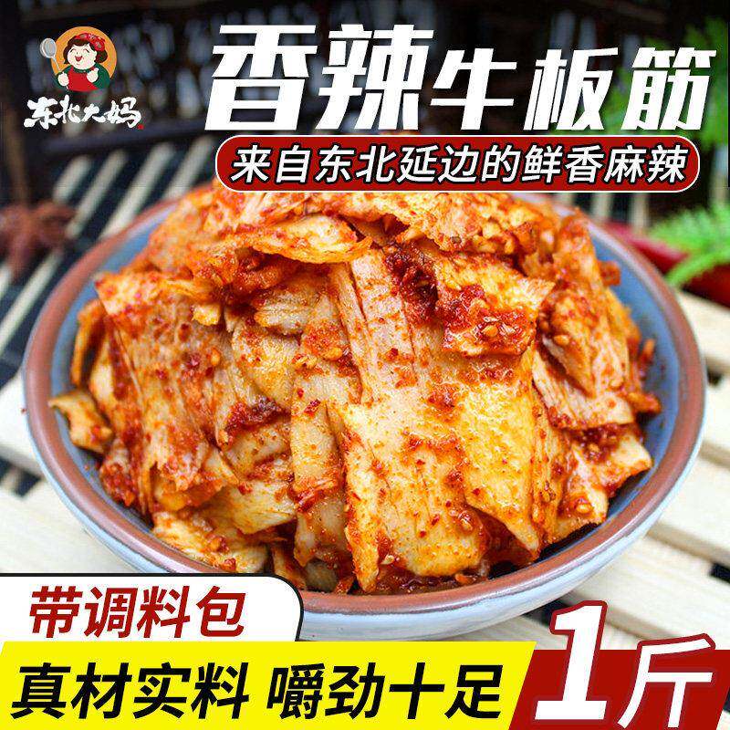 自拌香辣牛板筋 麻辣味内蒙古牛板筋丝散装延吉特产牛肉干 干小包