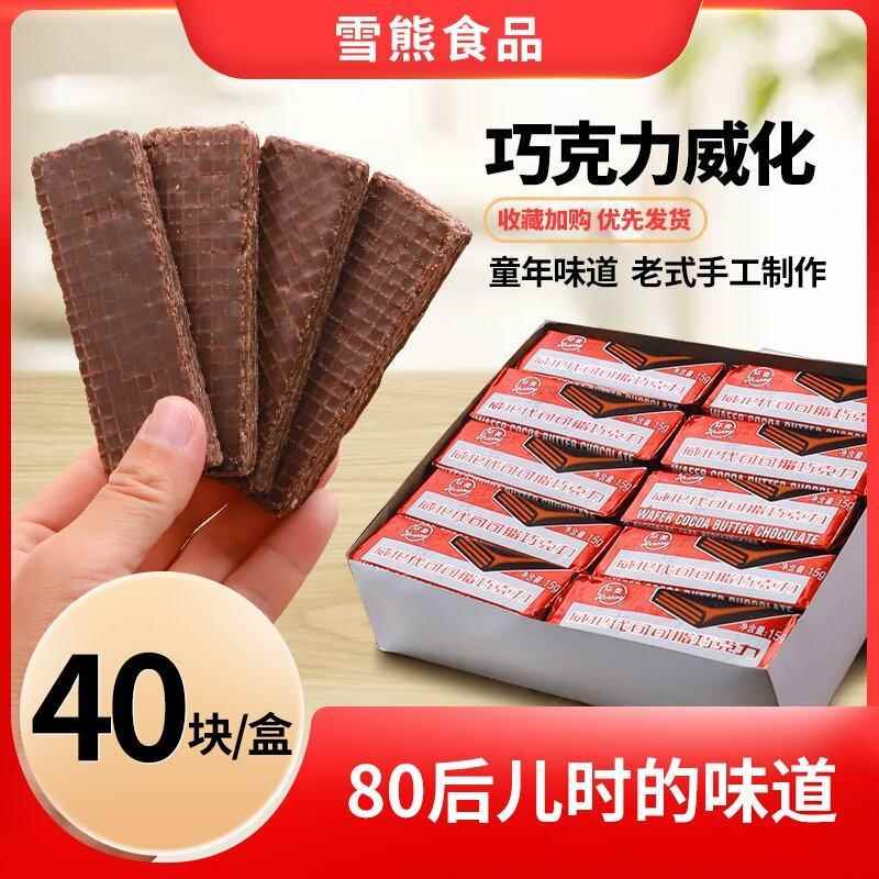8090后经典怀旧零食九州环美巧克力威化代可可脂老式手工饼干 干图片
