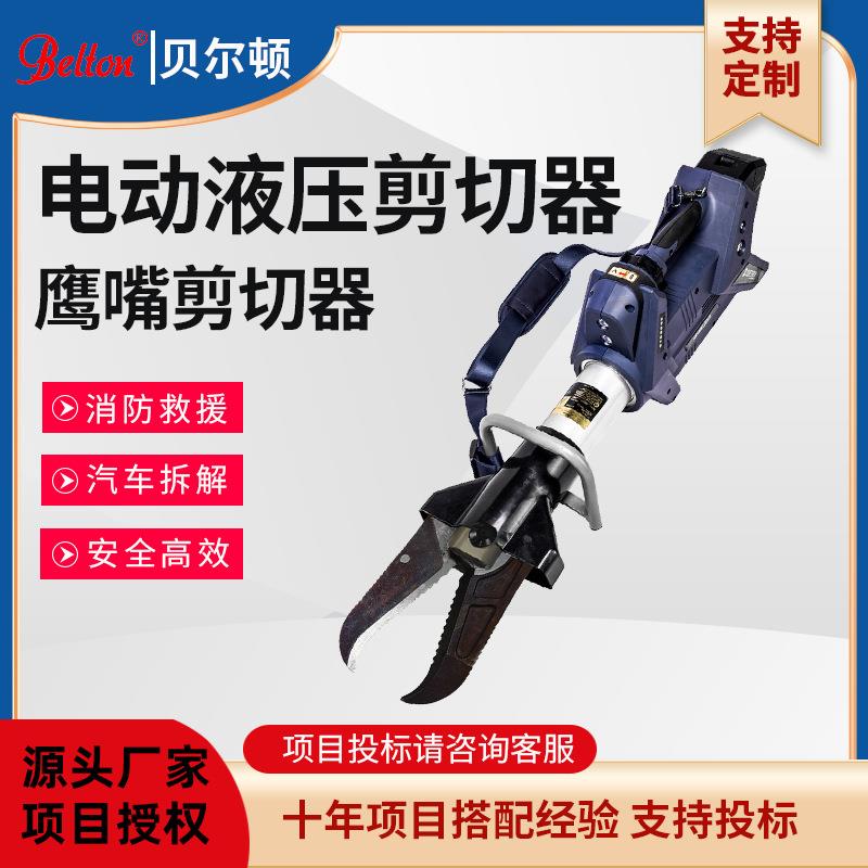 电动液压鹰嘴剪切器250-电动破拆鹰嘴剪切电动拆车剪定制