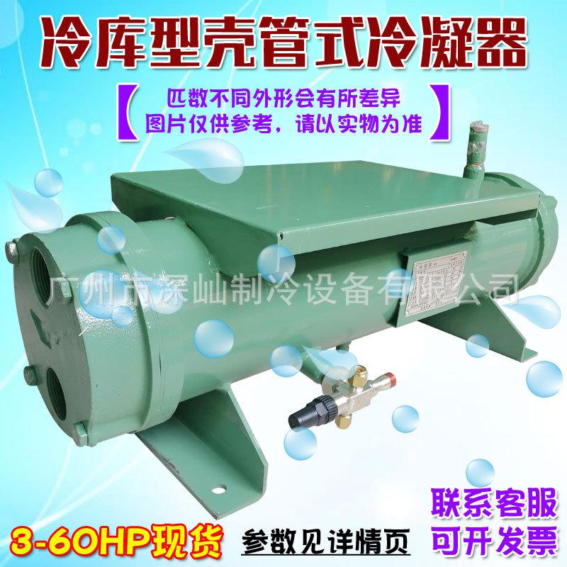 5-40匹壳管式冷凝器水冷冷凝器生产冷库水炮散热水炮