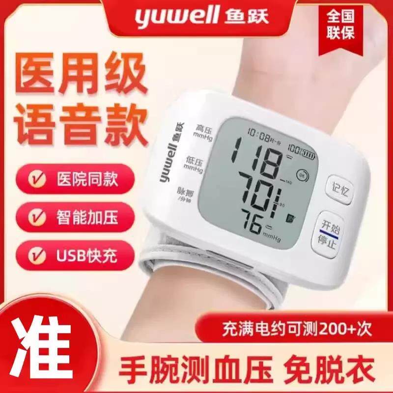 鱼跃手腕式电子压计充电家用准腕式压量仪器官方旗舰店配