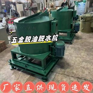 供应深圳 车床五金件脱油机 电镀件提篮烘干脱水机 金属甩干机
