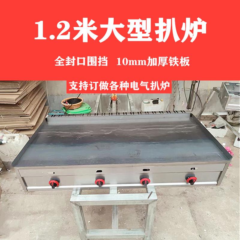 铁板烧设备大型扒炉商用燃气鱿鱼炉手抓饼机器多功能炒饭烤冷面机