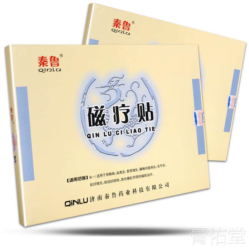 秦鲁磁疗贴颈椎病肩周炎腰椎间盘突出关节炎贴膏官方旗舰店正品GZ