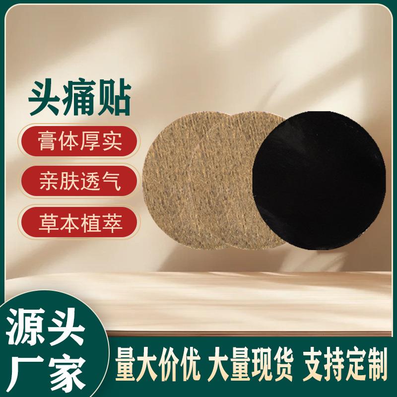 头 痛 贴头晕眩晕专用膏贴头昏头晕颈椎压迫头 疼 贴太阳穴巴布贴