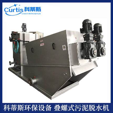 叠旋螺式脱机 叠螺KDS-01水机 螺轴污泥脱水螺机 叠式污泥脱水机