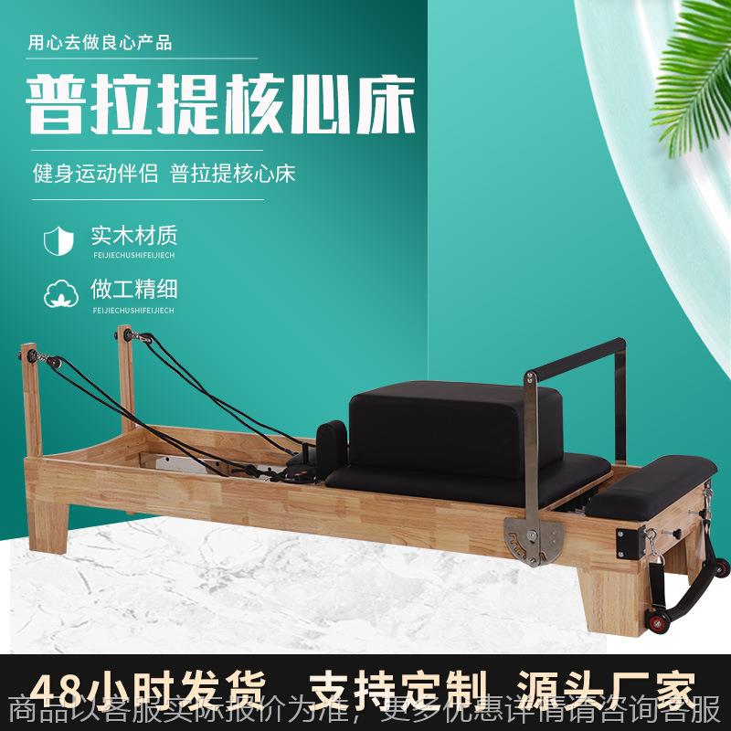 普拉提核心床核心器瑜伽高架床稳踏椅五件套器械健身套装普拉提床