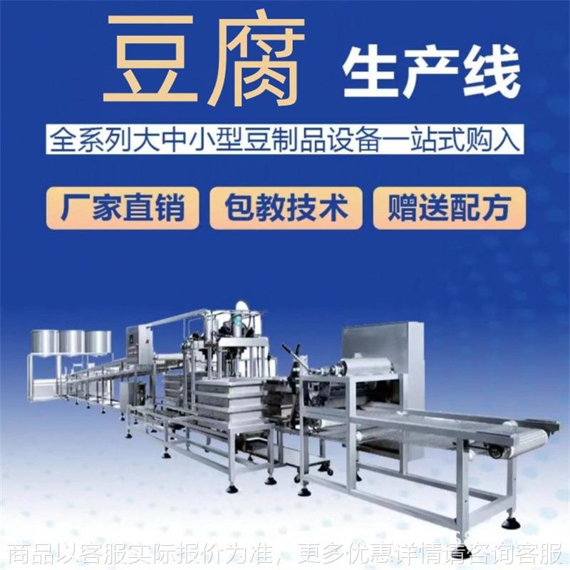 豆腐机器全自动一体机豆腐坊全套设备大型豆腐机蒸汽一体磨浆机
