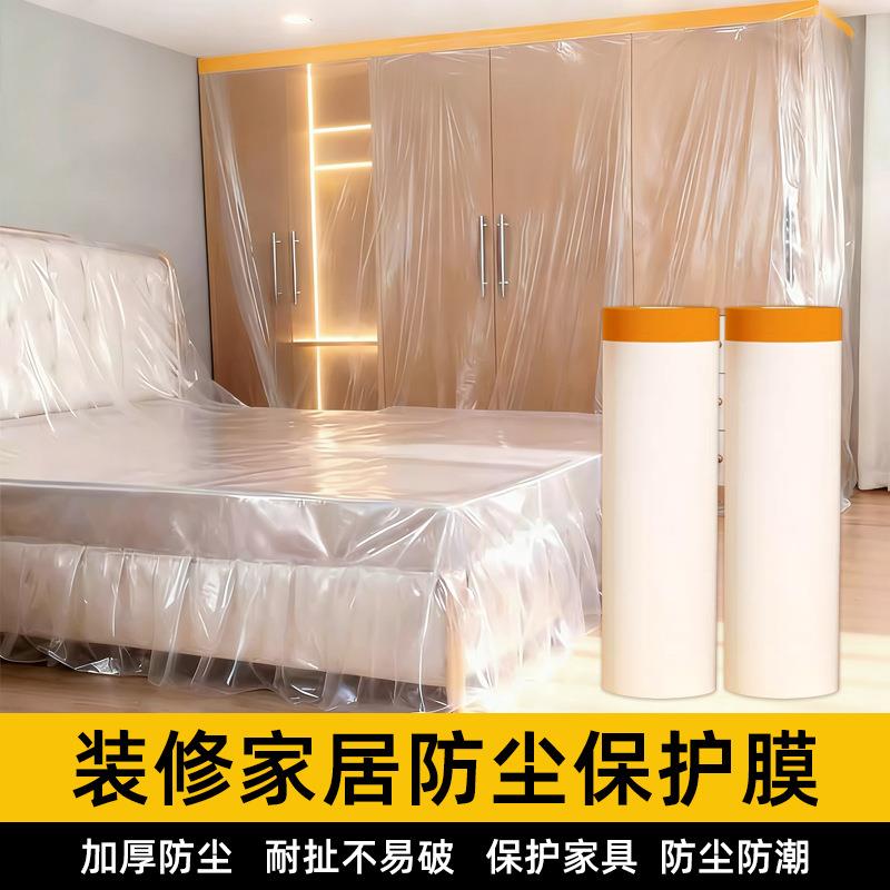 家用防尘膜遮灰尘罩宿舍防尘布遮盖家具防灰尘装修塑料膜大学寝室