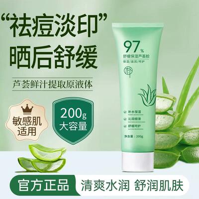轻朴芦荟胶200g大容量淡化痘印保湿保湿晒后舒缓滋润护肤芦荟凝胶