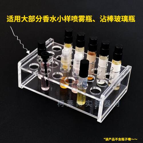 香水精油小样亚克力收纳架喷雾瓶架试管架有机玻璃展架滚珠瓶橱窗
