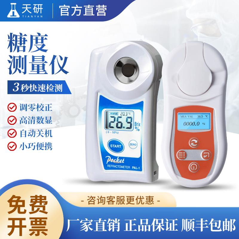 数显糖度计糖度测量仪高精度水果糖分检测仪葡萄西瓜甜度测试仪