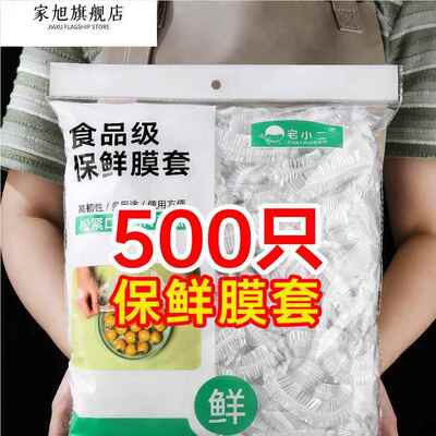 新款食品保鲜膜套罩一次性保鲜袋带松紧家用冰箱专用剩菜保险套碗