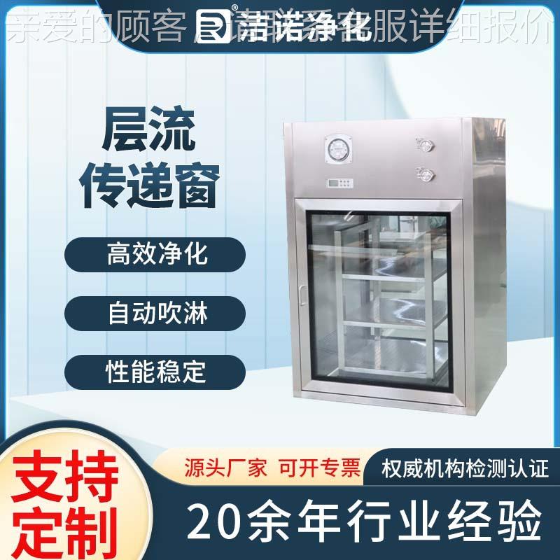 不锈钢传递窗实验室机械电子互锁洁净传递箱无菌尘层流消毒传递窗
