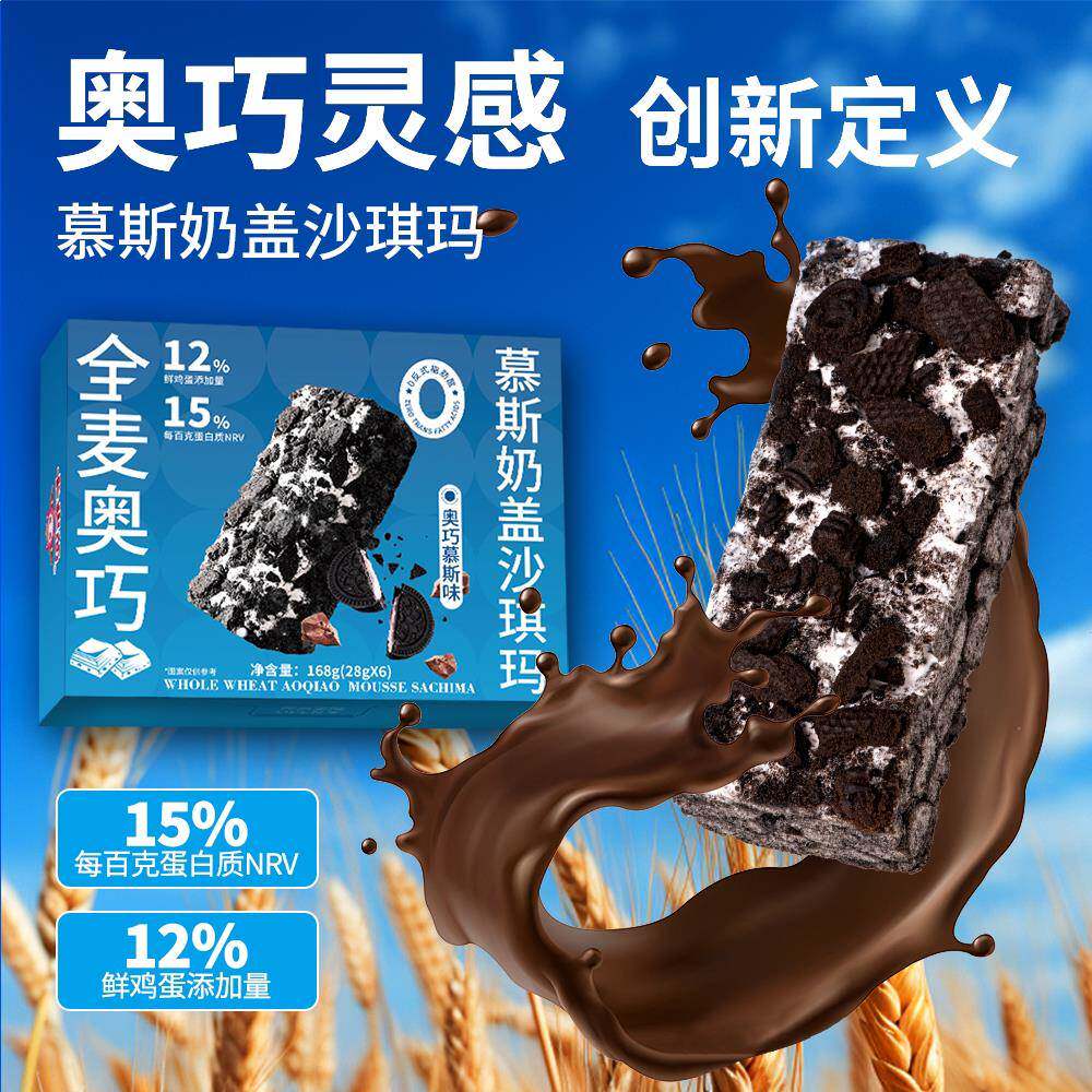 卡布兜全麦奥巧慕斯奶盖沙琪玛无添加蔗糖网红休闲解馋零食小吃