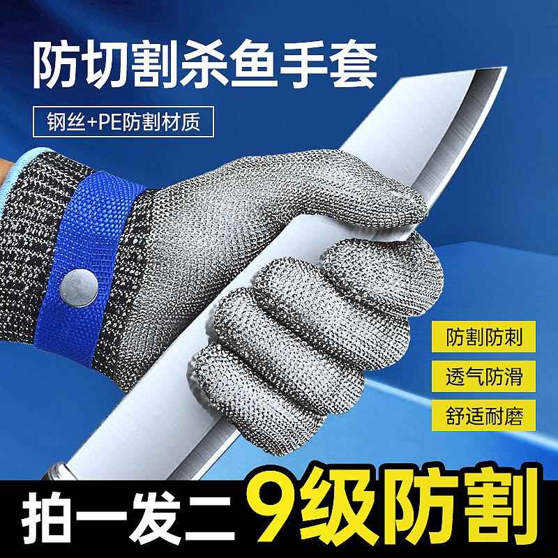 钢丝防割五指手套不锈钢9级防刀割防刺厨房切菜专用5级防切割防护