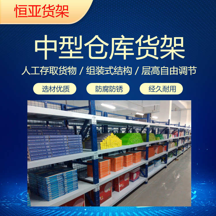 仓库仓储货架重型货架可调节多层置物架快递货架库房储物架展示架