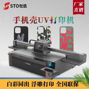 广东手机壳高速uv打印机硅胶镜面浮雕高落差打印机自由变换图案