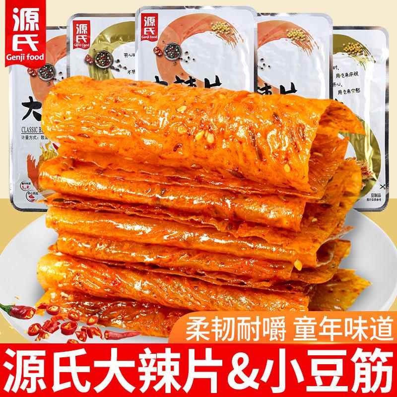 源氏辣条大辣片小包装老式小豆筋素肉儿时经典怀旧辣味解馋小零食