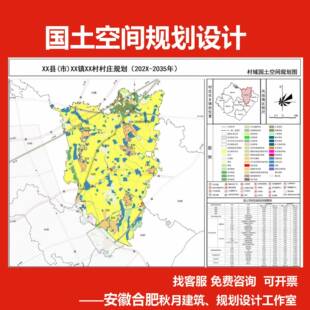 村庄规划代做总规控规图纸规划分析图 CAD 代画 GIS 制图文本 PPT