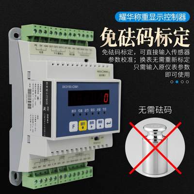 上海耀XK31908-C01仪XK3190-C表PL8C通讯4华5输出modbus称重变送