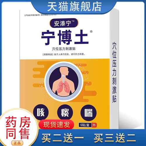 安泰宁宁博士穴位磁疗贴气管贴急慢性支气管引起的咳咯痰喘息