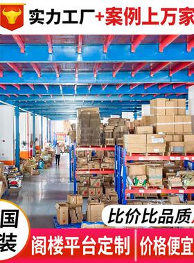 厂家直销大型仓库钢GZG20230结构平台隔层组阁合式重型楼货平架钢