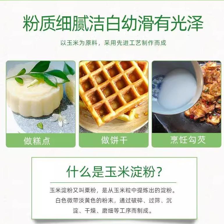 纯玉米淀粉20斤散装10kg商用东北鹰粟生粉烘焙蛋糕饼干勾芡