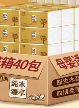 抽纸大包实惠装卫生纸巾整箱批40包纸抽大尺寸家用歺巾纸