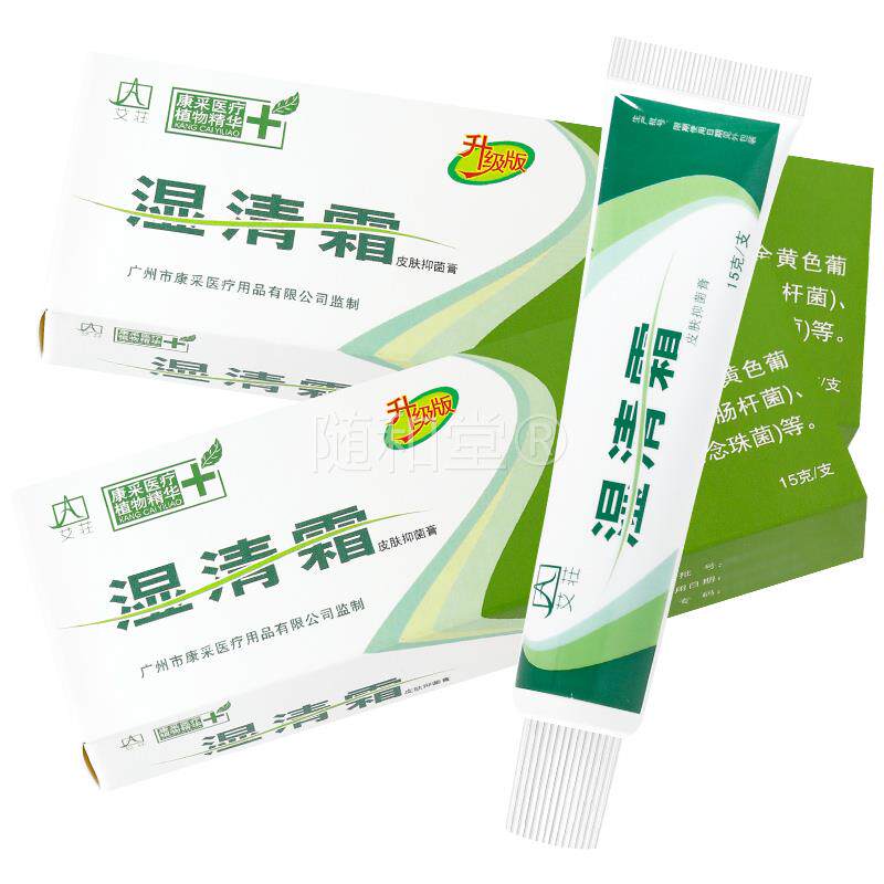 【官方正品】艾壮湿清霜剂艾莊湿清霜软膏皮肤抑菌霜乳膏旗舰店91