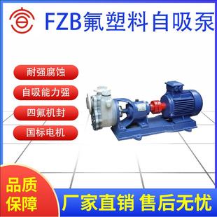 FZB氟塑料合金自吸泵卧式 氟塑料自吸离心泵耐腐蚀自吸化工泵