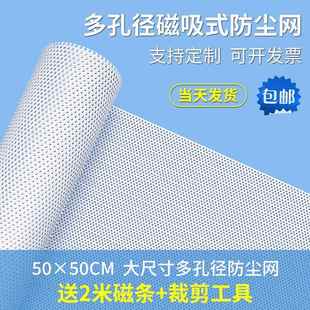 白色机箱防尘网定制PVC过滤网台式海景房电脑主机侧板防尘罩磁吸